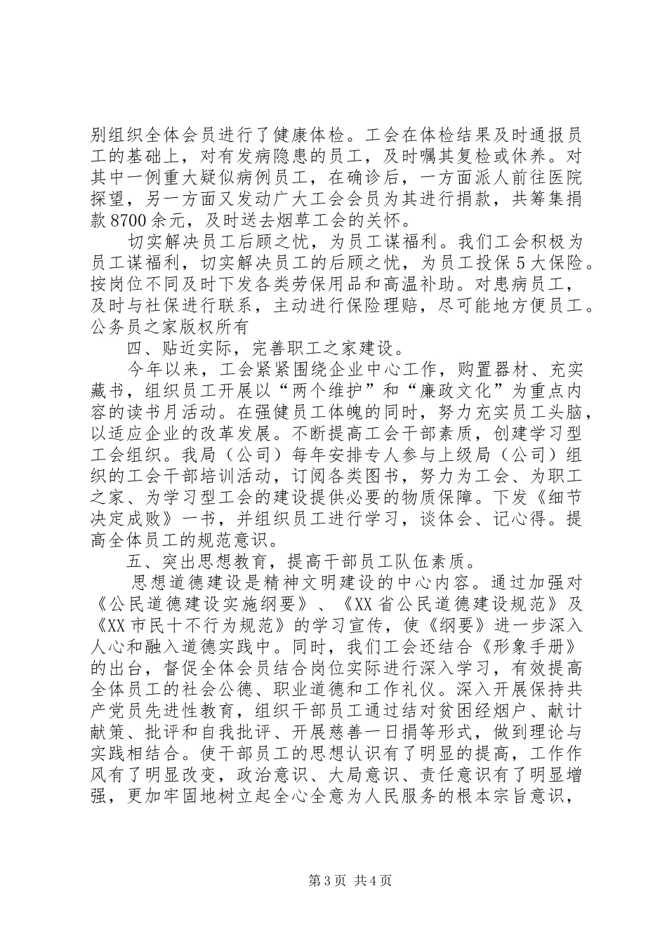 公司工会全年工作总结 _第3页