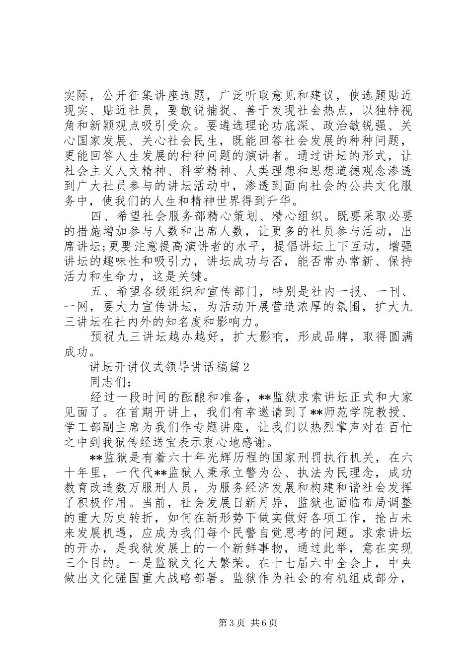 讲坛开讲仪式领导讲话发言稿-揭牌仪式领导讲话发言稿_第3页