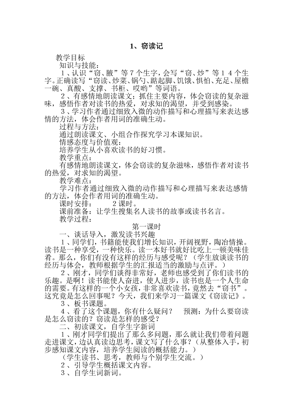 窃读记教学设计 (3)_第1页