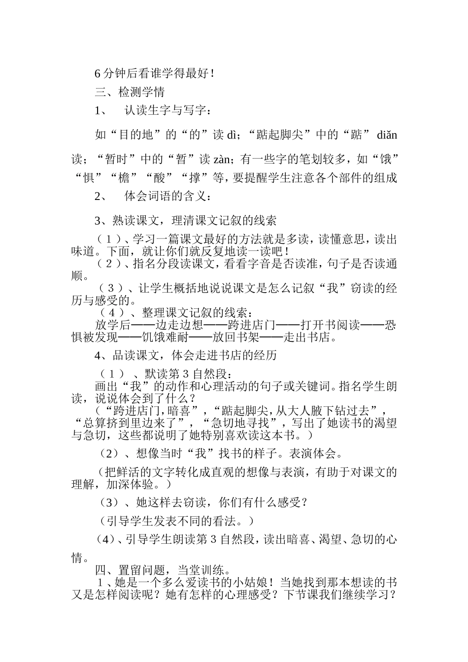 窃读记教学设计 (3)_第2页