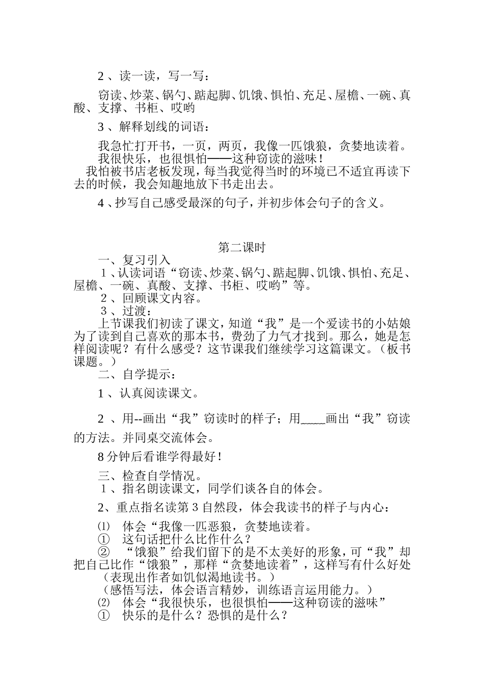 窃读记教学设计 (3)_第3页