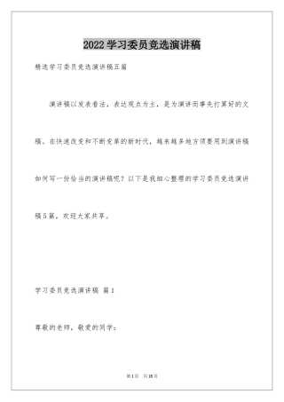 2024学习委员竞选演讲稿_42