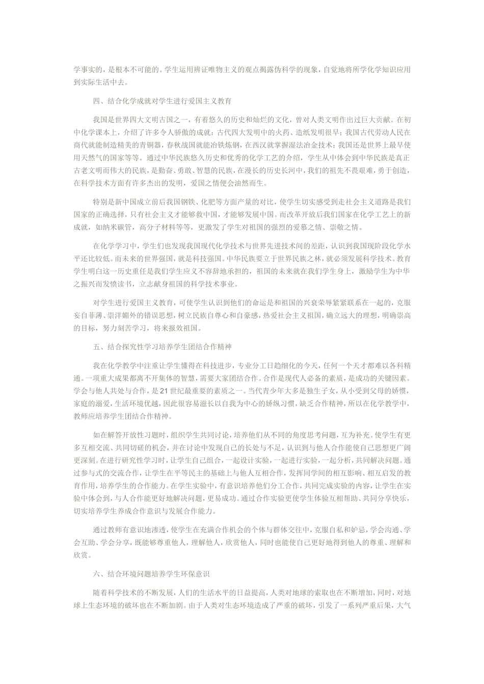浅谈如何在初中化学教学中渗透德育教育_第2页