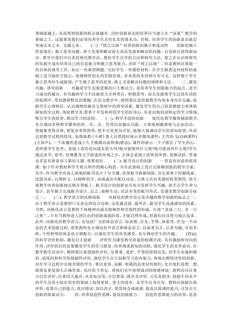 浅淡中学生创新能力的培养发布时间_第2页