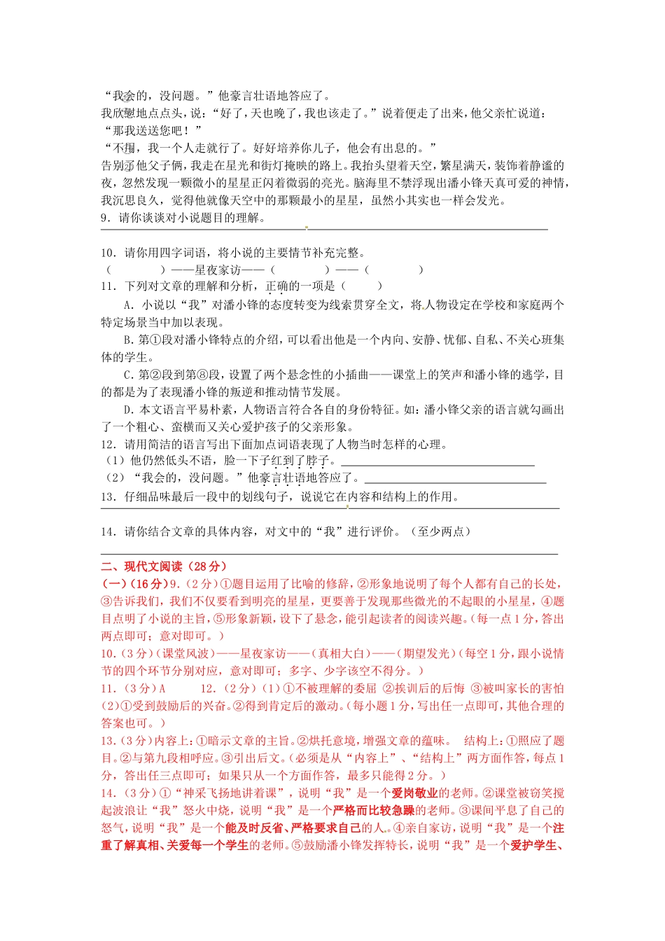 2014年全国各地中考语文试题分类整理：记叙文阅读_第2页