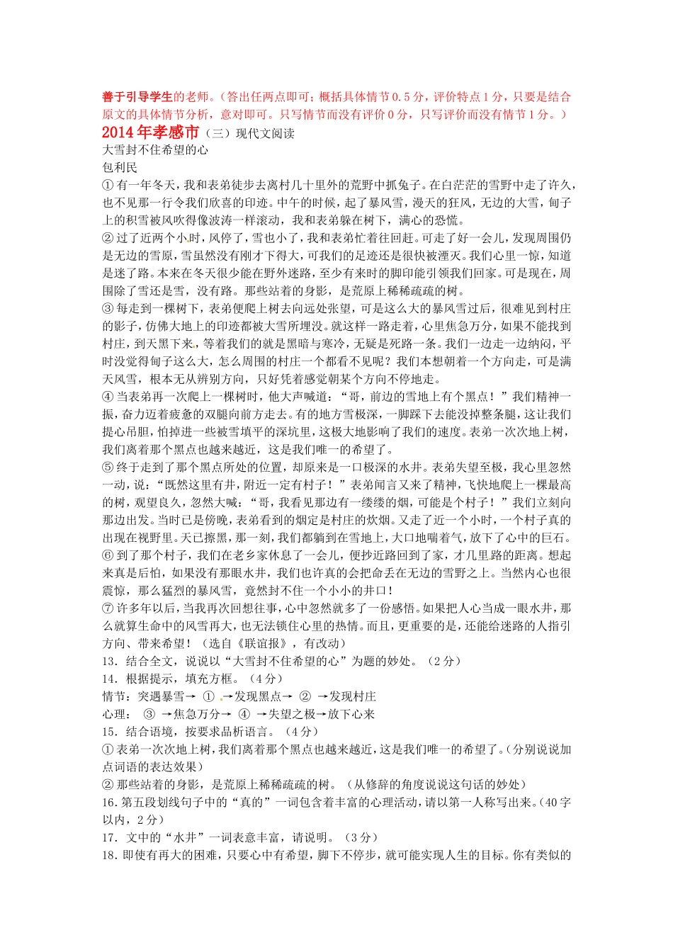 2014年全国各地中考语文试题分类整理：记叙文阅读_第3页