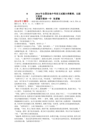 2014年全国各地中考语文试题分类整理：记叙文阅读