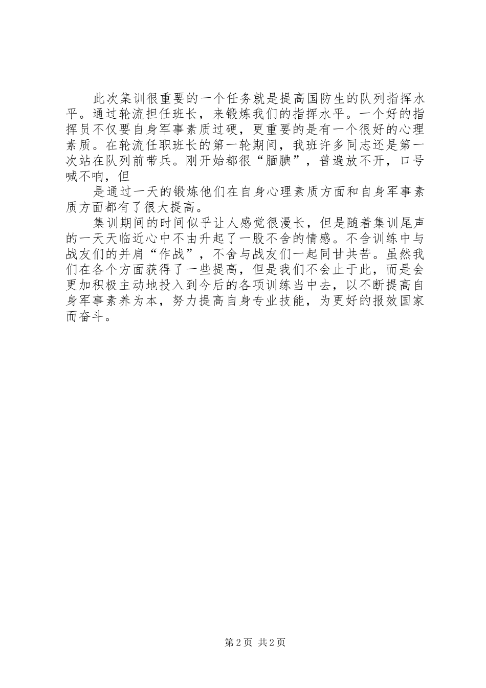 国防生集训心得3_第2页
