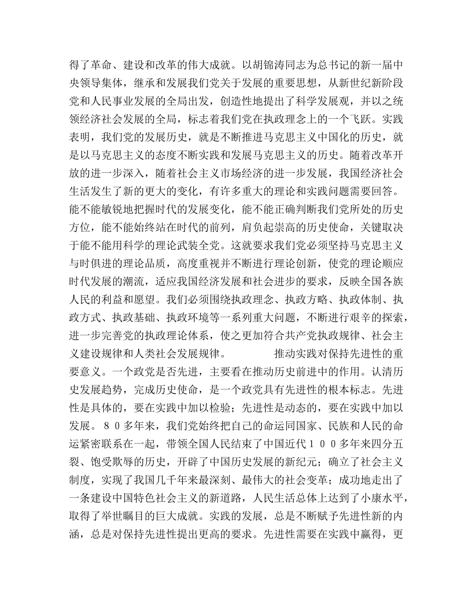保持党员先进性教育心得体会-在与时俱进中保持党的先进性—范文 _第2页