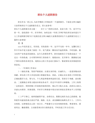 班长个人述职报告 