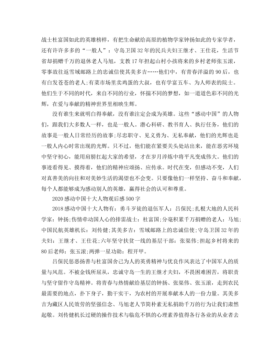 感动中国十大人物观后感，感动中国杜国富观后感范文5篇 _第2页