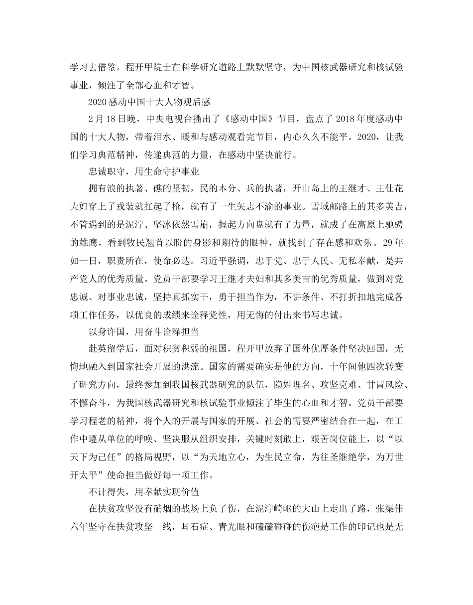 感动中国十大人物观后感，感动中国杜国富观后感范文5篇 _第3页