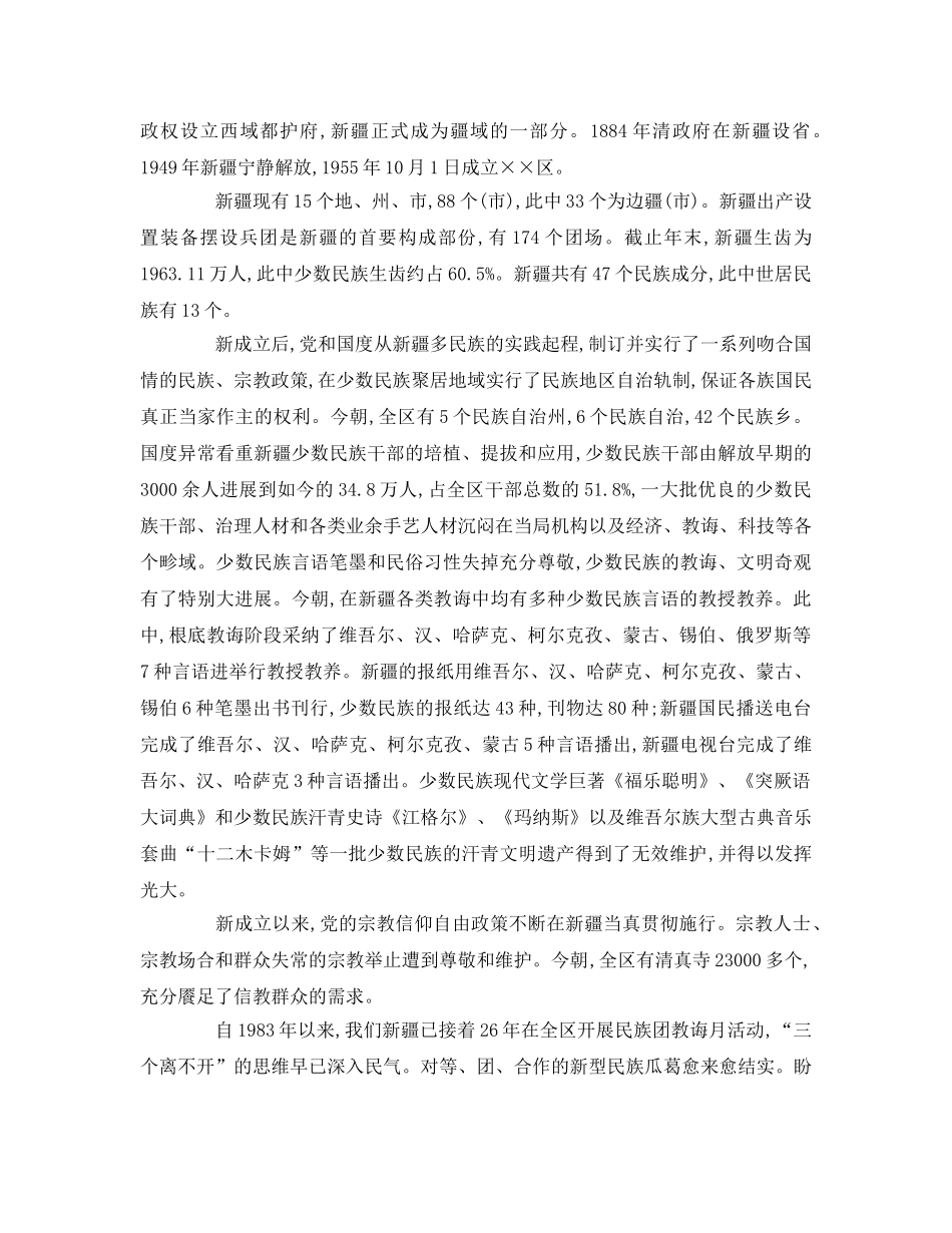 社区民族团结【篇】参考演讲稿 _第2页