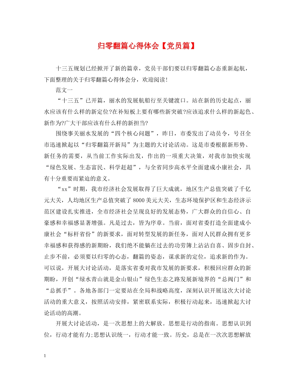 归零翻篇心得体会【党员篇】 _第1页