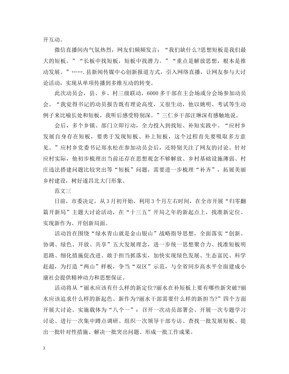 归零翻篇心得体会【党员篇】 _第3页