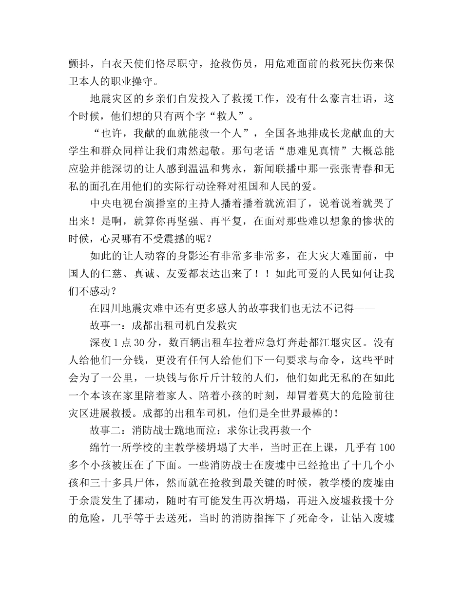 国旗下讲话生命礼赞，勇敢向前，谁是最可爱的 _第2页