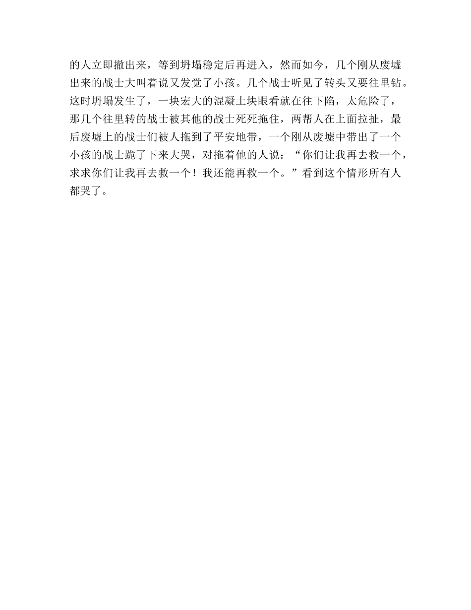 国旗下讲话生命礼赞，勇敢向前，谁是最可爱的 _第3页