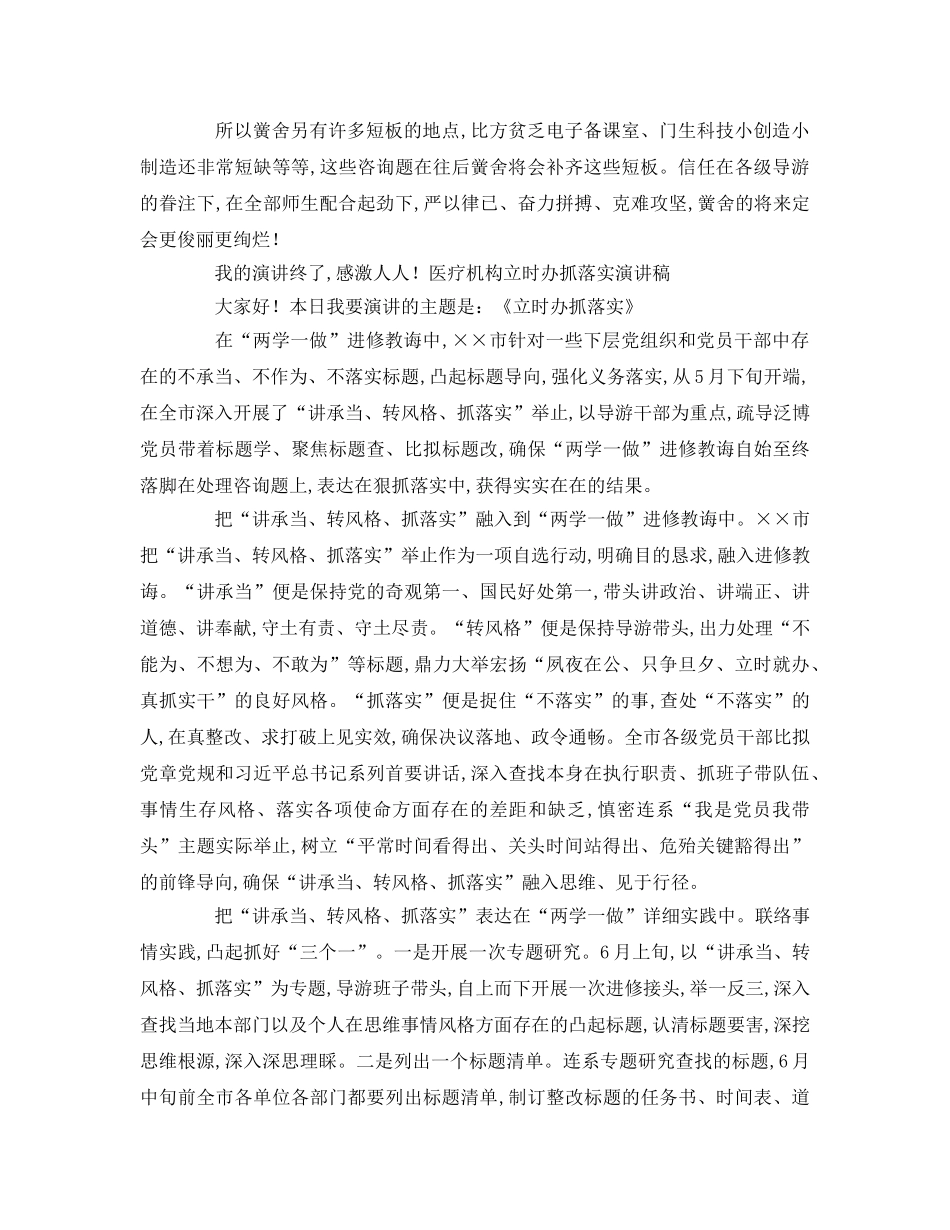 医疗机构马上办抓落实参考演讲稿 _第3页