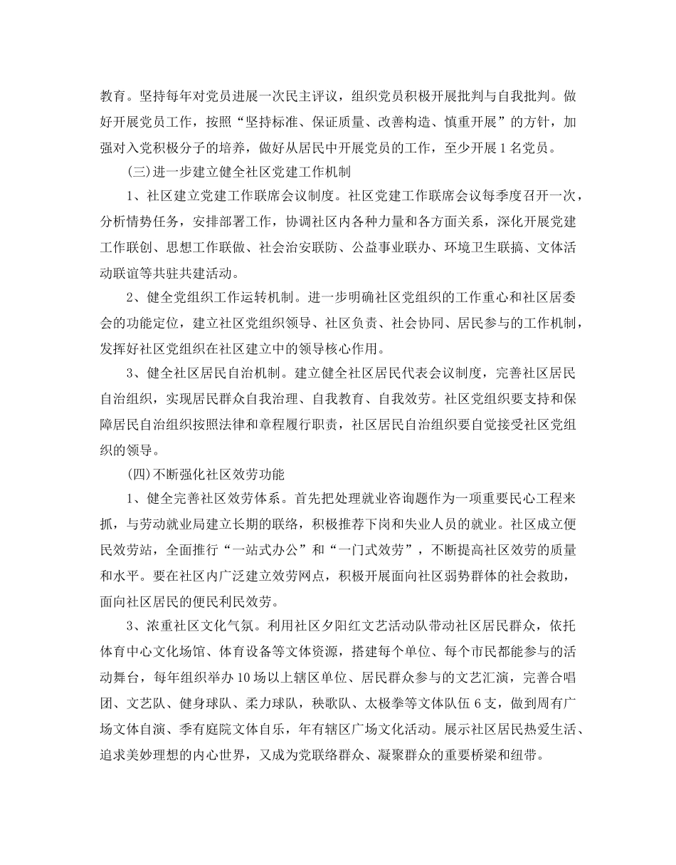 基层支部年度工作参考计划 _第2页