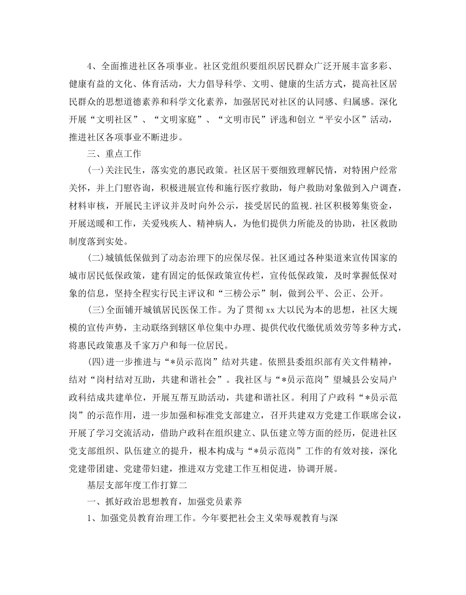 基层支部年度工作参考计划 _第3页
