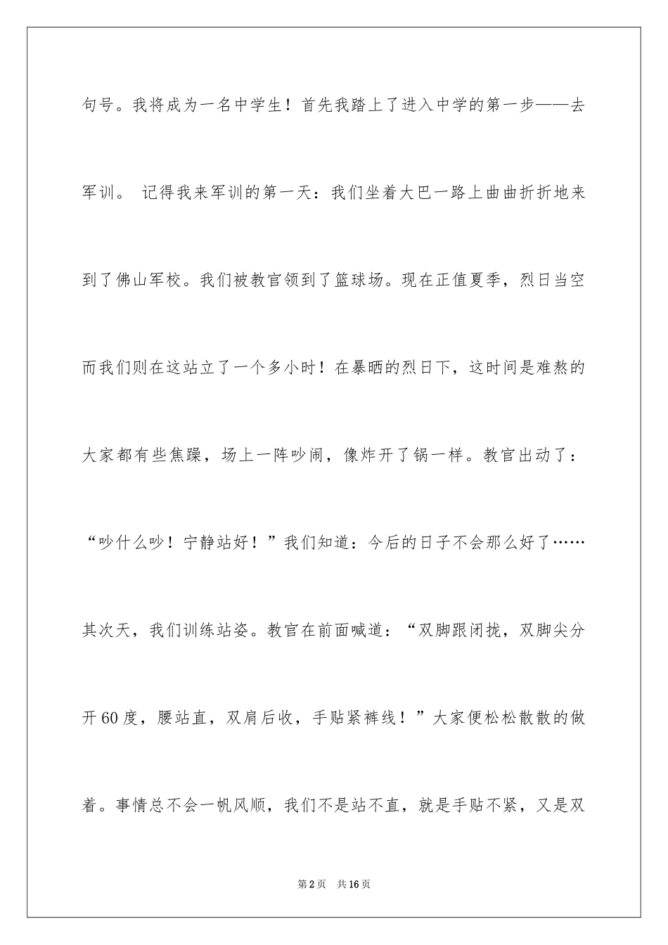 2024初一军训作文_382_第2页