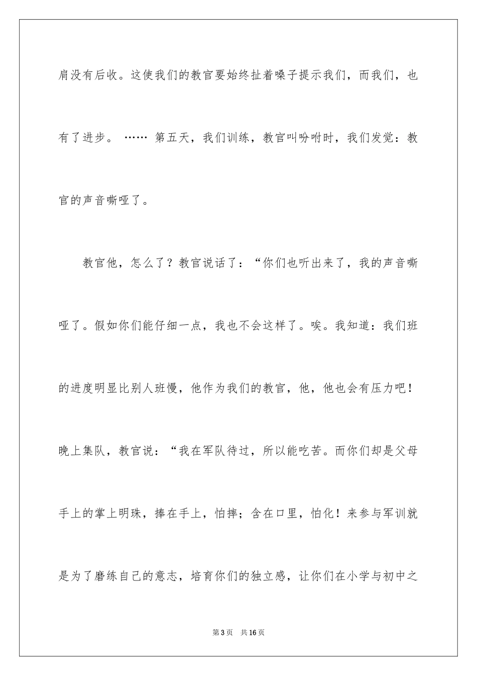 2024初一军训作文_382_第3页