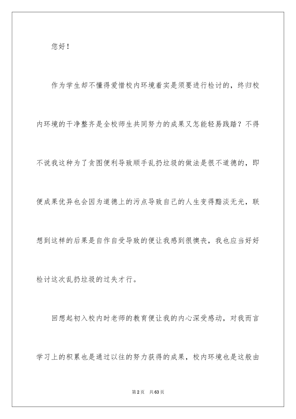 2024乱扔垃圾学生检讨书_1_第2页