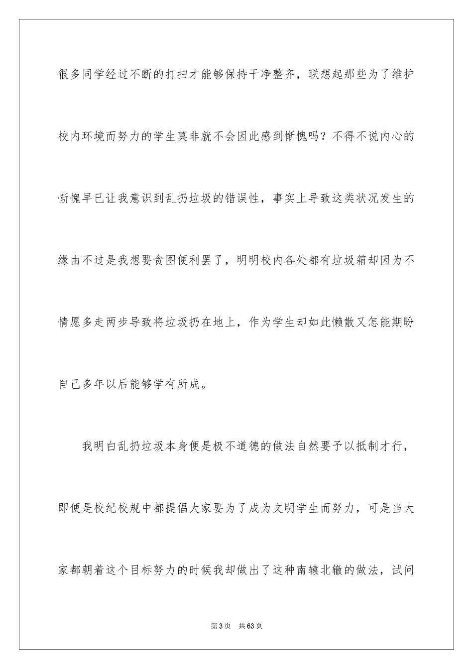 2024乱扔垃圾学生检讨书_1_第3页