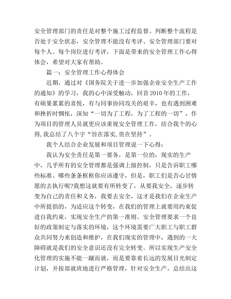 安全管理工作心得体会3篇_第1页