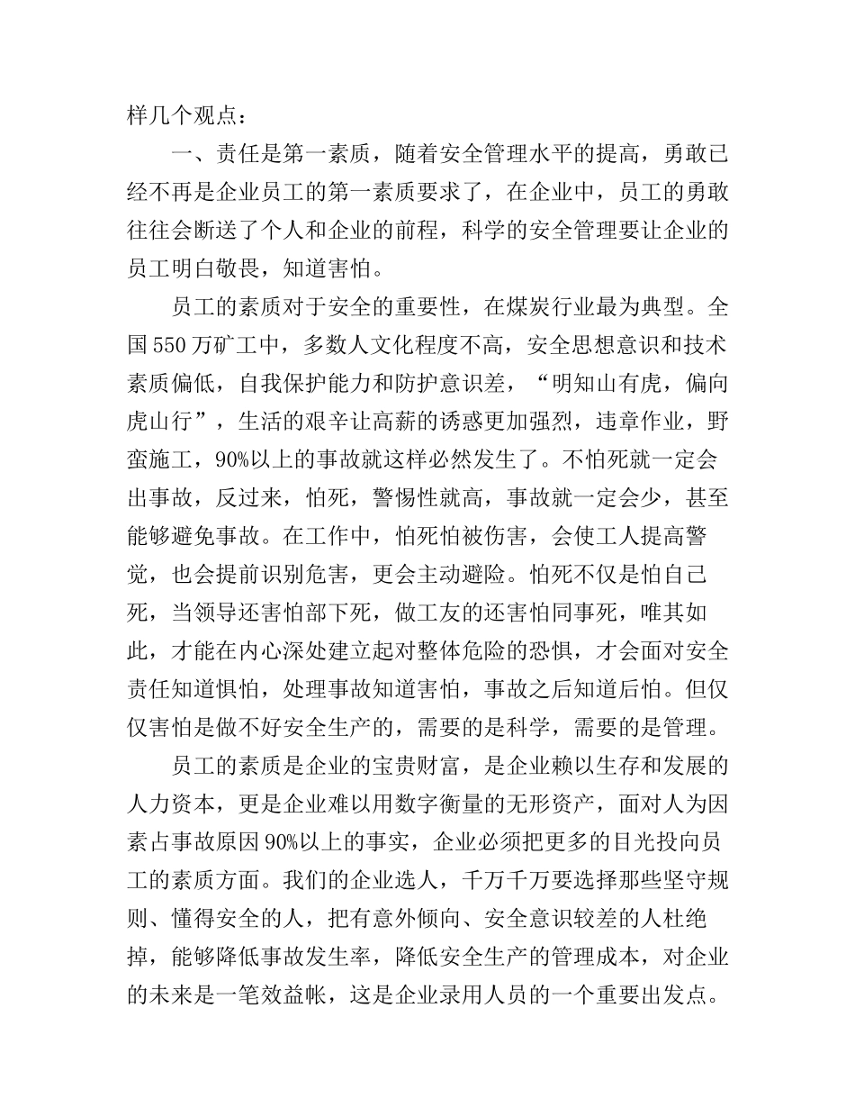 安全管理工作心得体会3篇_第2页