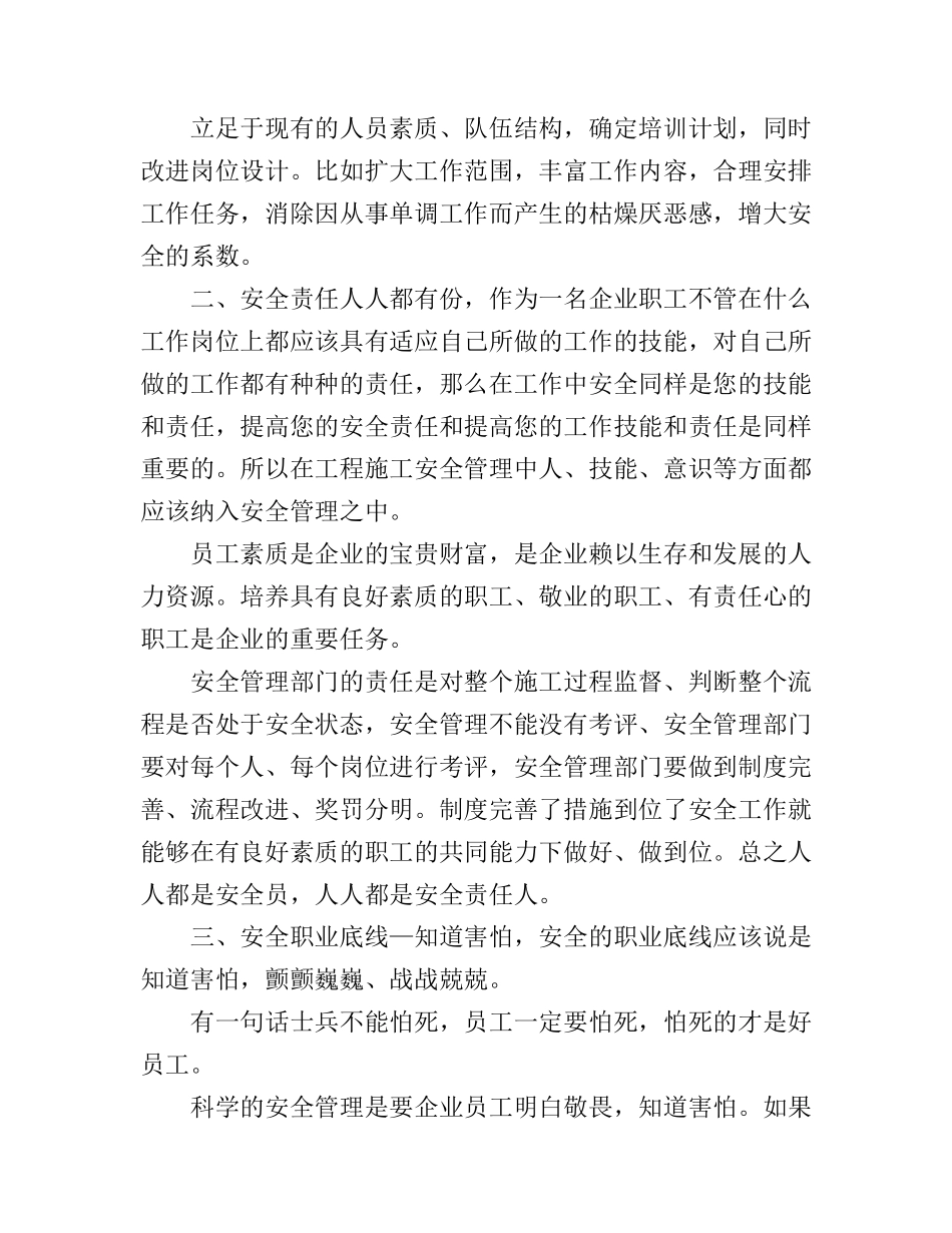 安全管理工作心得体会3篇_第3页