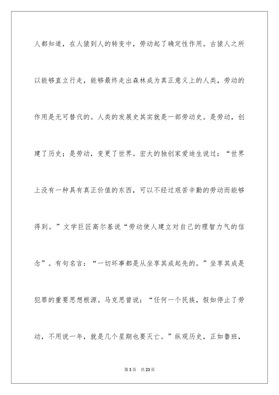 2024劳动最光荣演讲稿_23_第3页