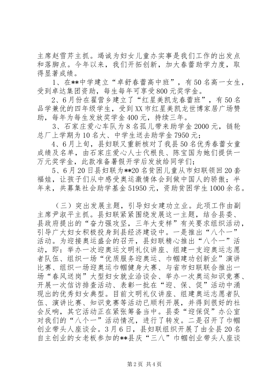 妇联双争活动工作总结汇报材料★ _第2页