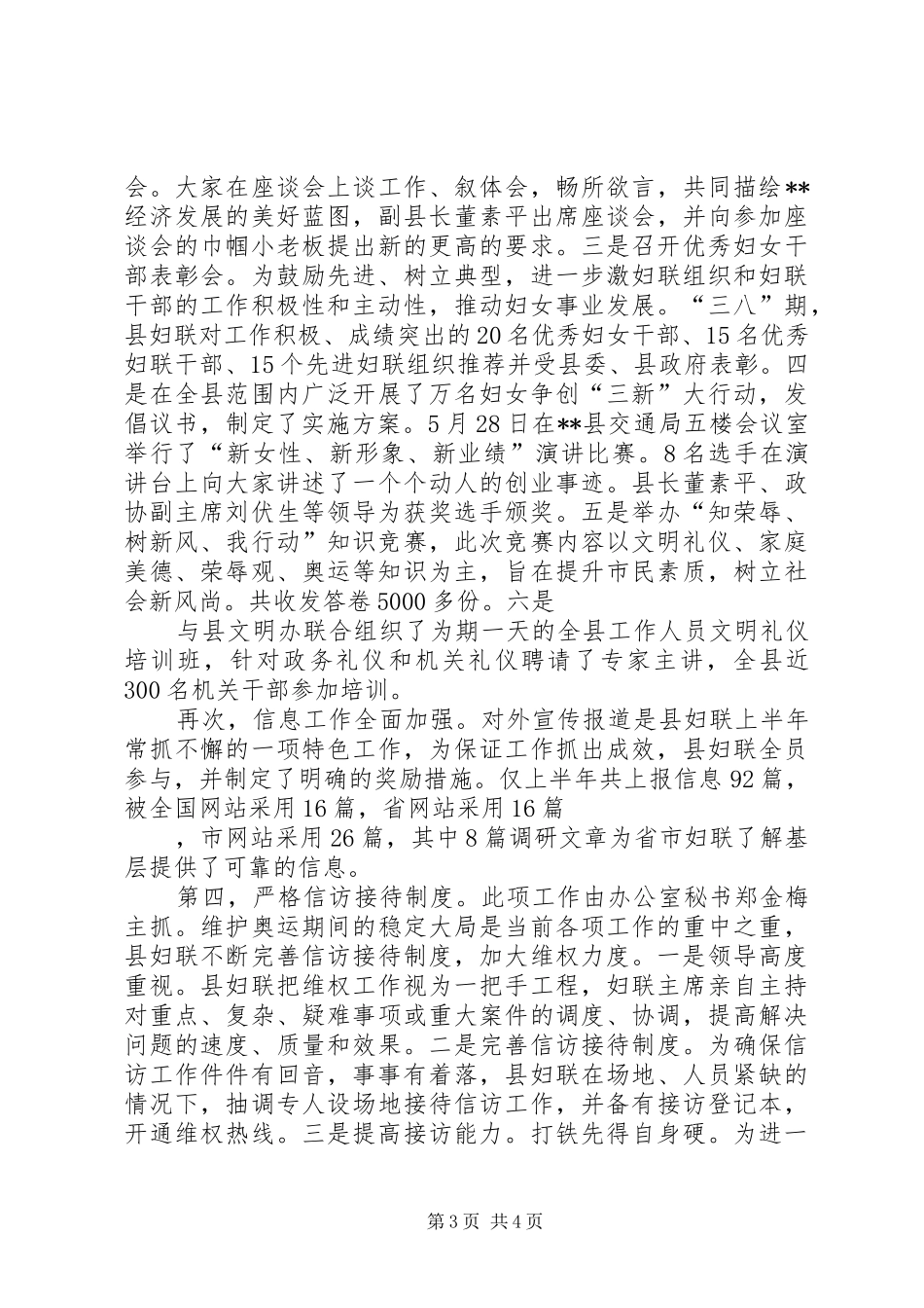 妇联双争活动工作总结汇报材料★ _第3页