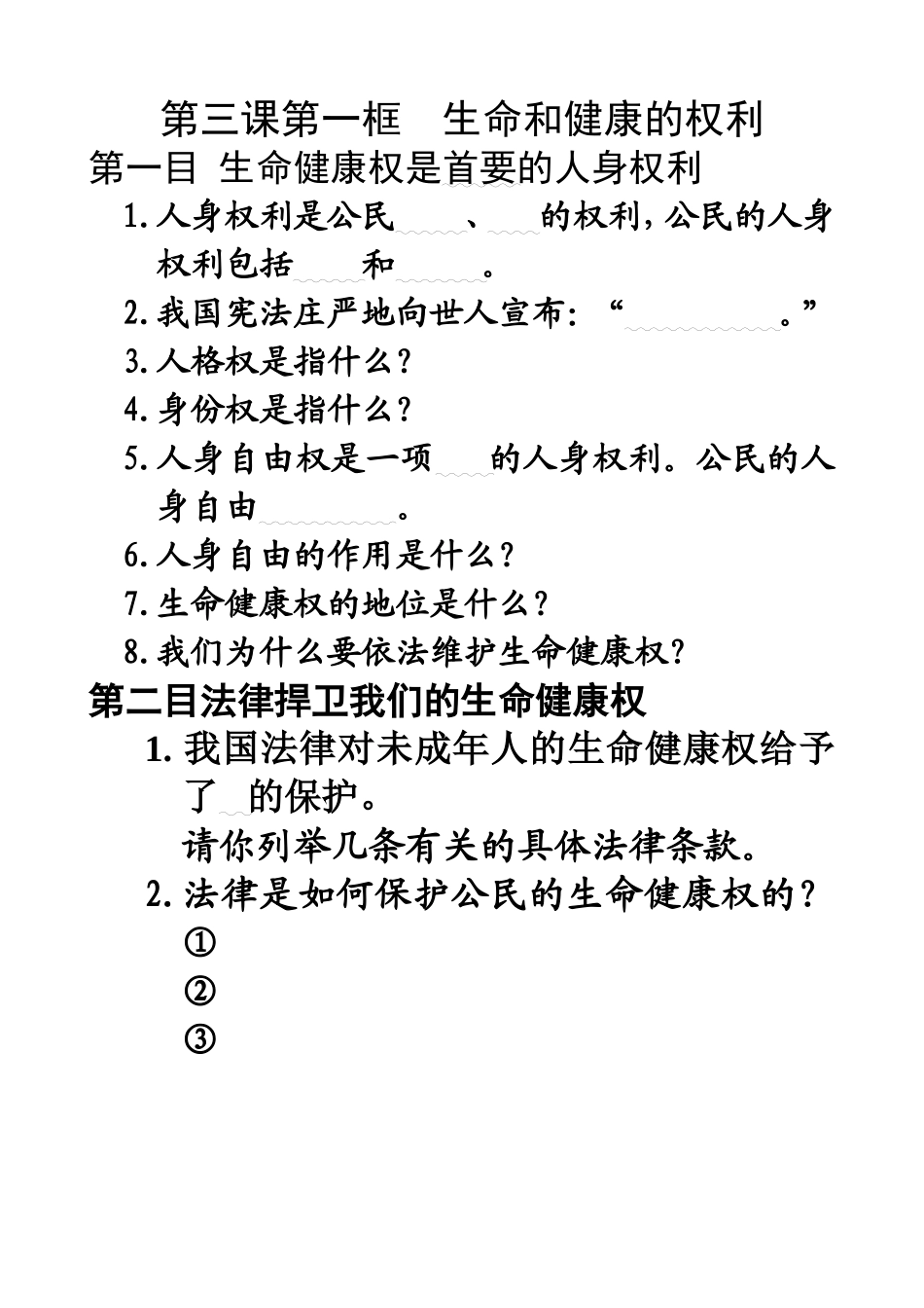 八下思品第三课_第1页