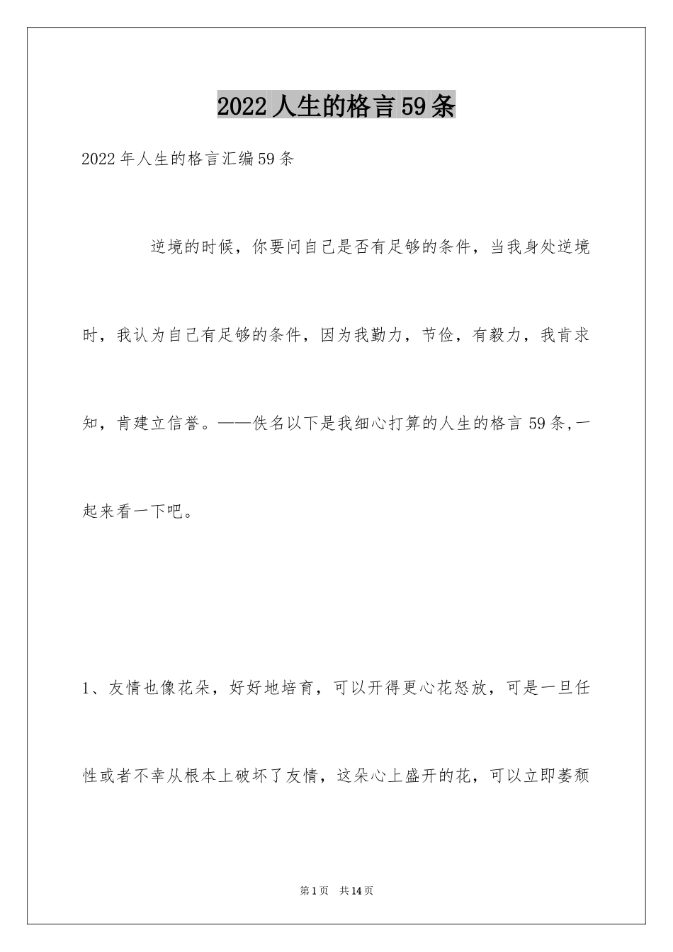 2024人生的格言59条_10_第1页