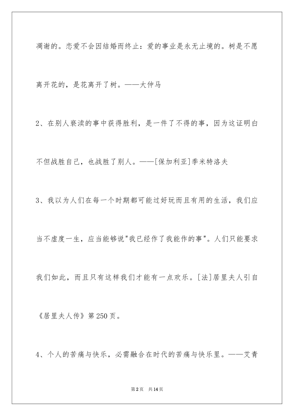 2024人生的格言59条_10_第2页
