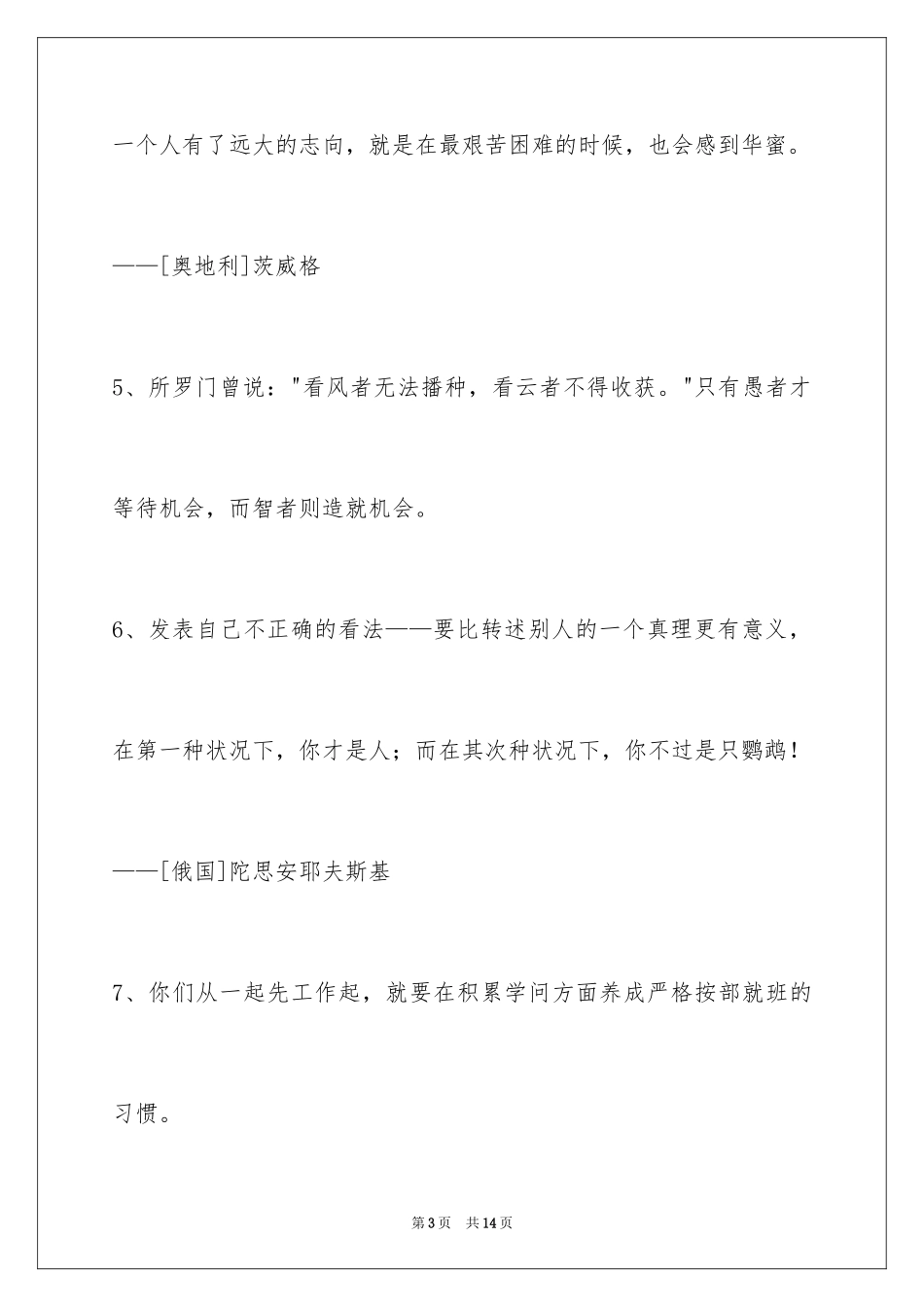 2024人生的格言59条_10_第3页
