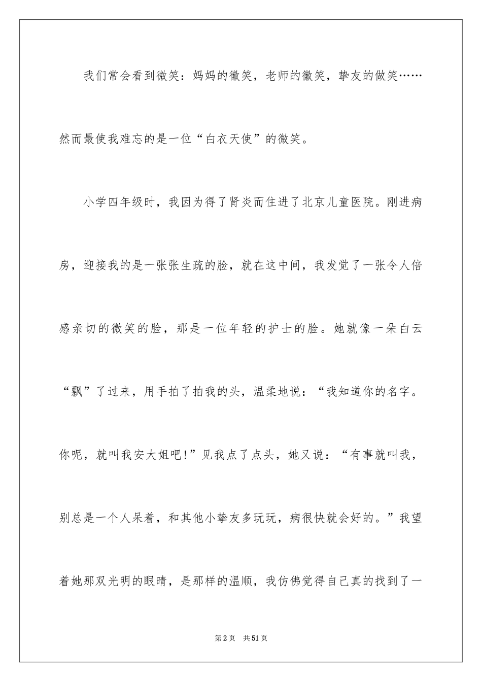 2024初二的作文_4_第2页