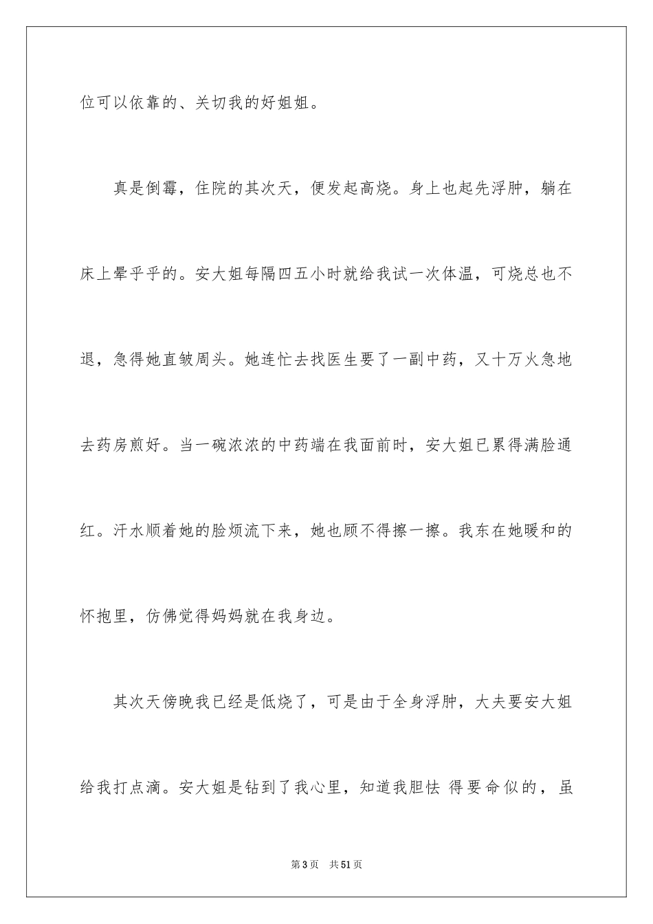 2024初二的作文_4_第3页