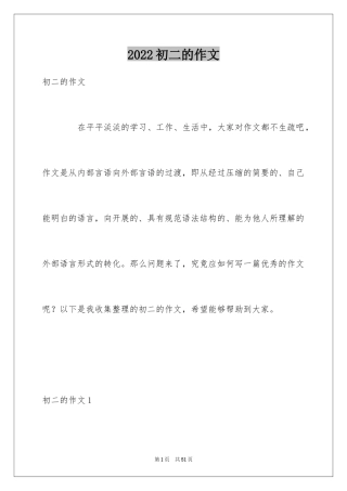 2024初二的作文_4