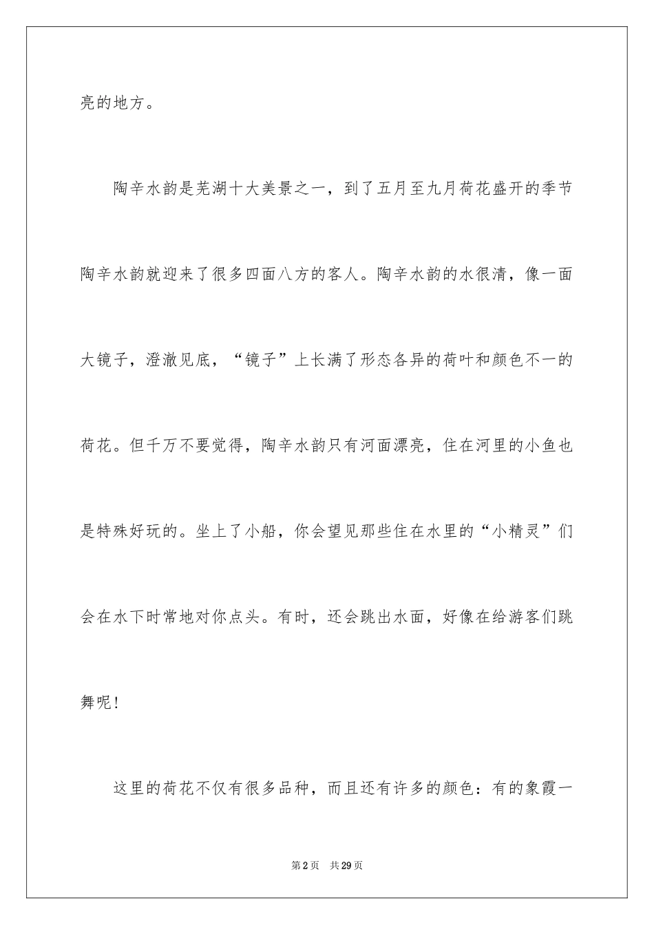 2024初一写景作文_216_第2页