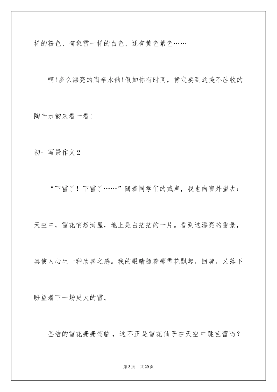 2024初一写景作文_216_第3页