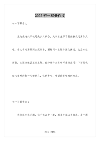 2024初一写景作文_216