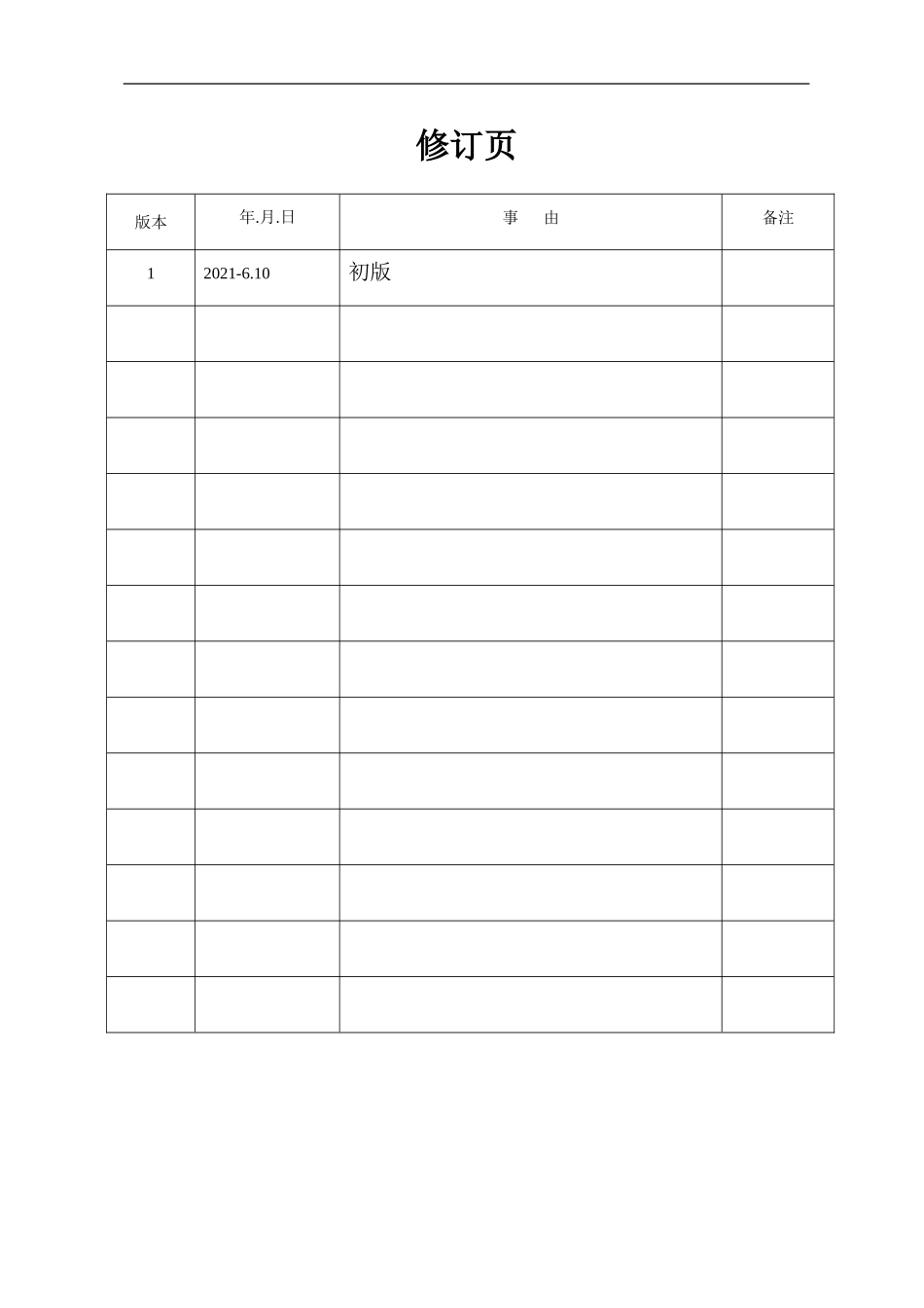 沪昆客运专线监理细则（桥梁工程）_第2页