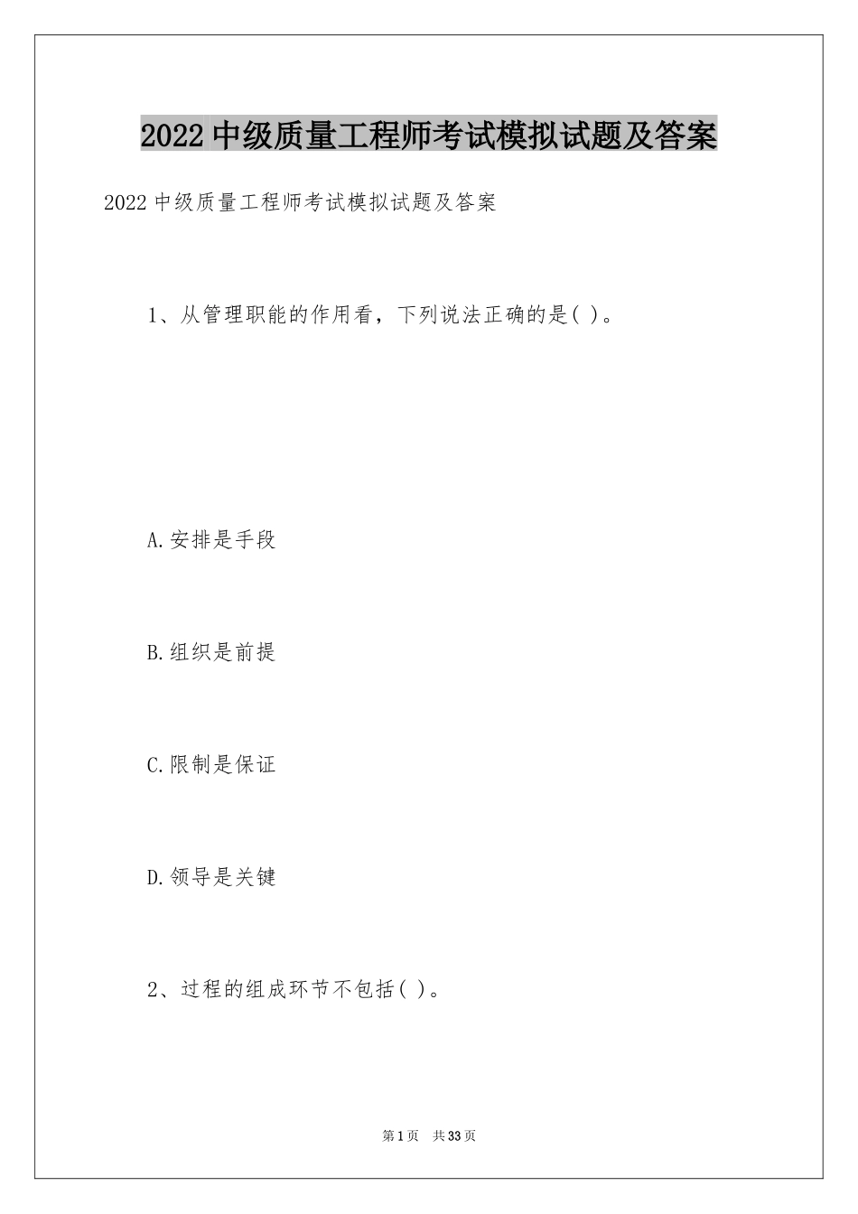 2024中级质量工程师考试模拟试题及答案_第1页