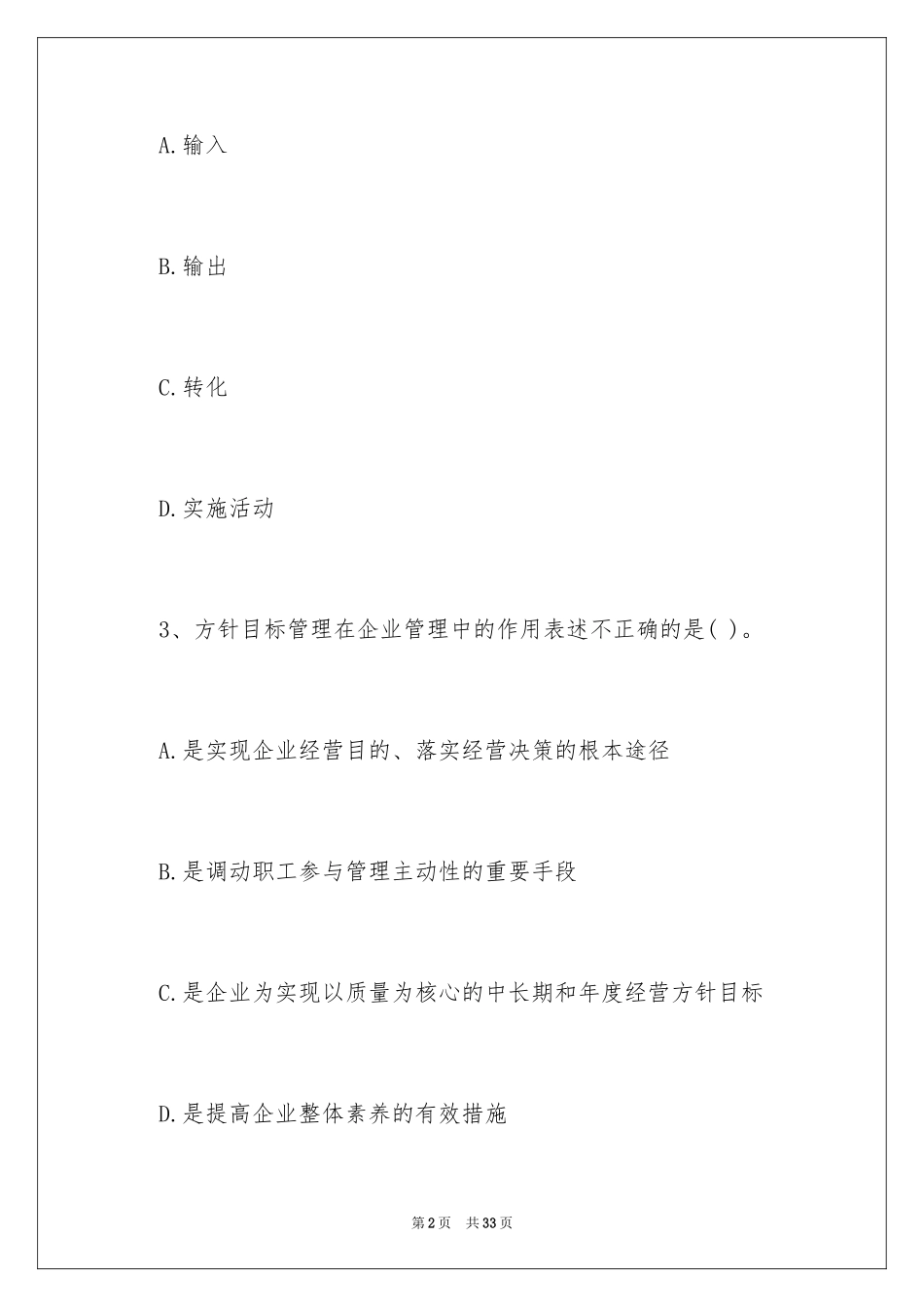 2024中级质量工程师考试模拟试题及答案_第2页