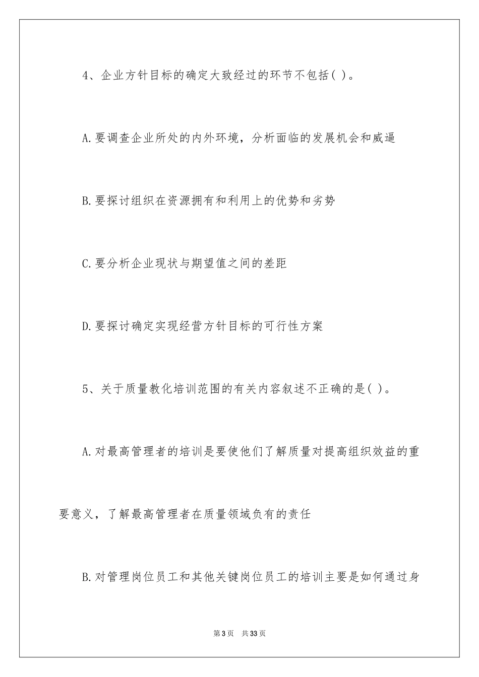 2024中级质量工程师考试模拟试题及答案_第3页