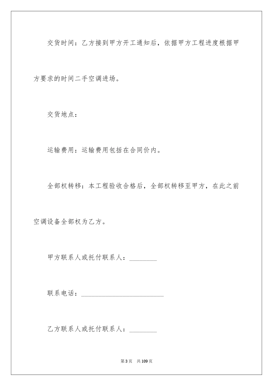 2024买卖合同_2920_第3页