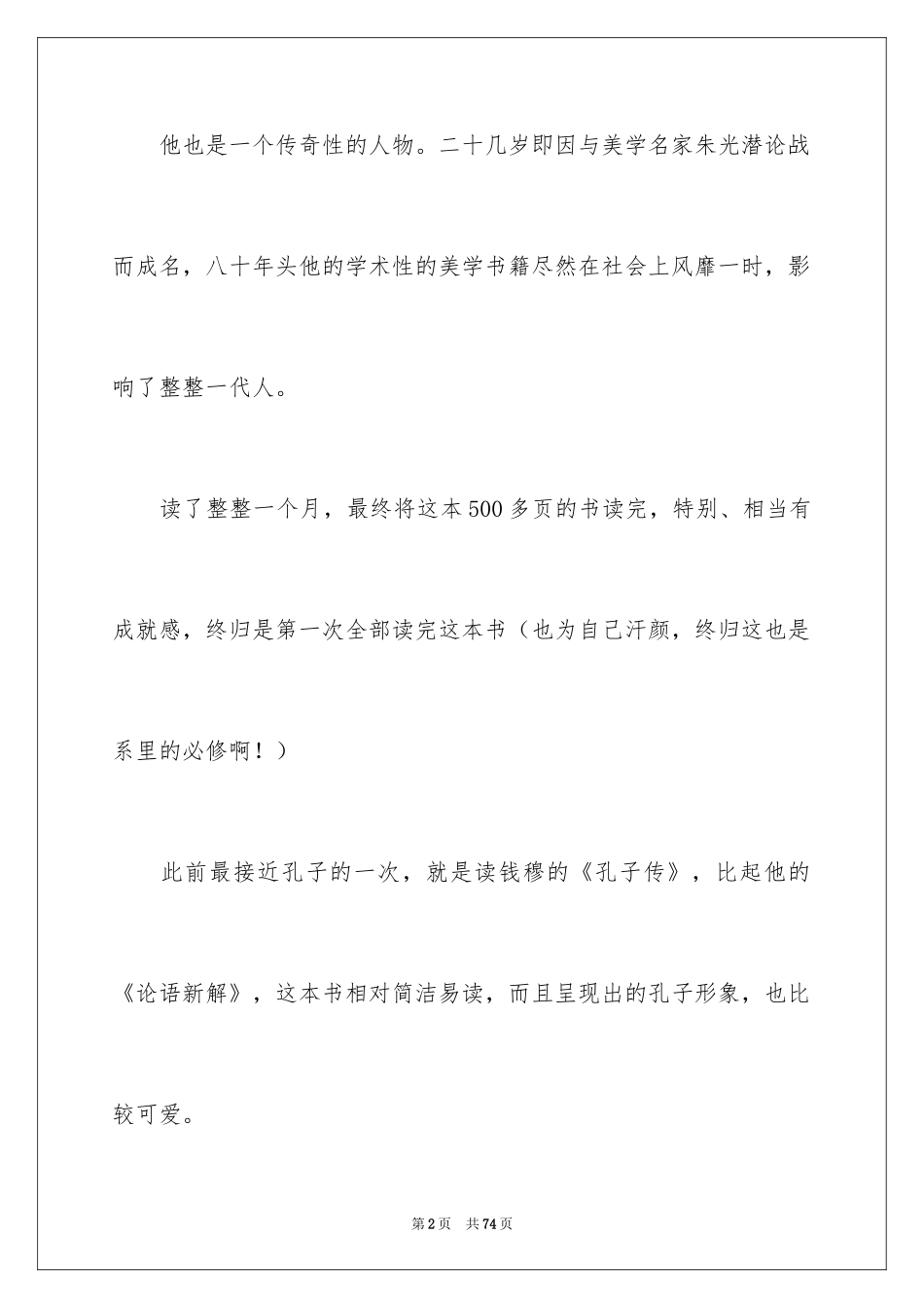 2024《论语》读书笔记_第2页